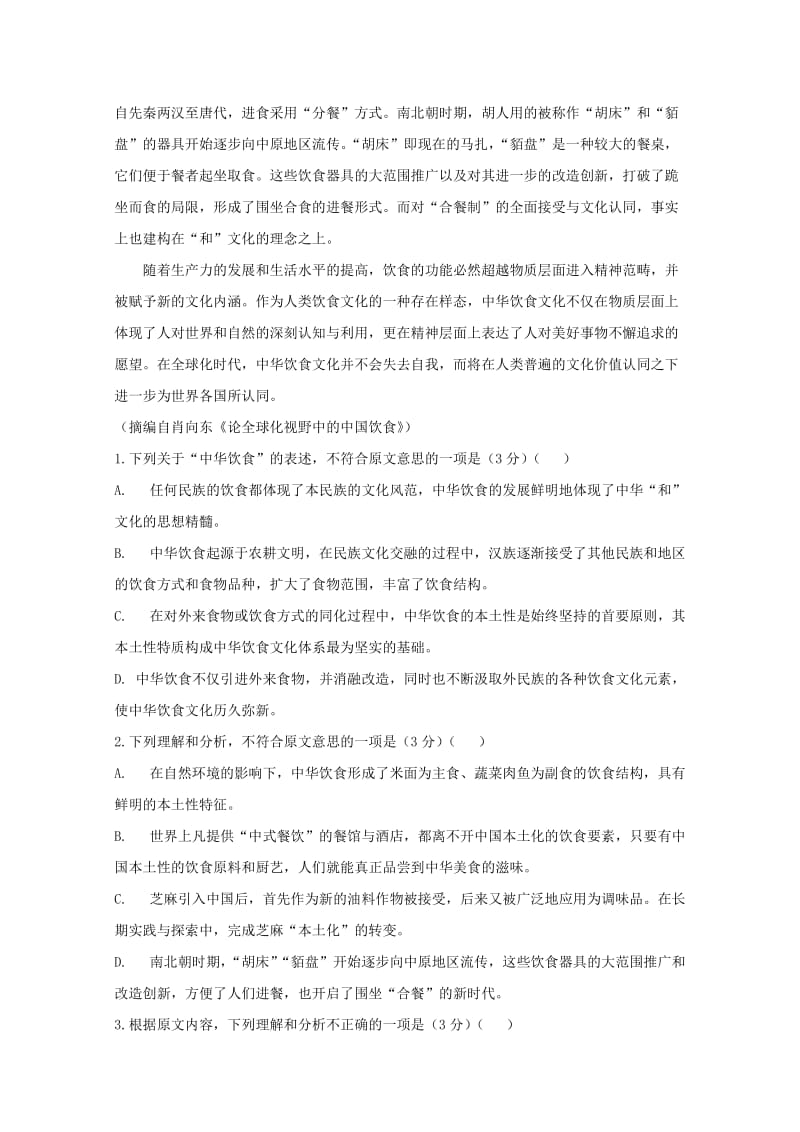 2019-2020学年高一语文上学期第三次月考试题 (IV).doc_第2页