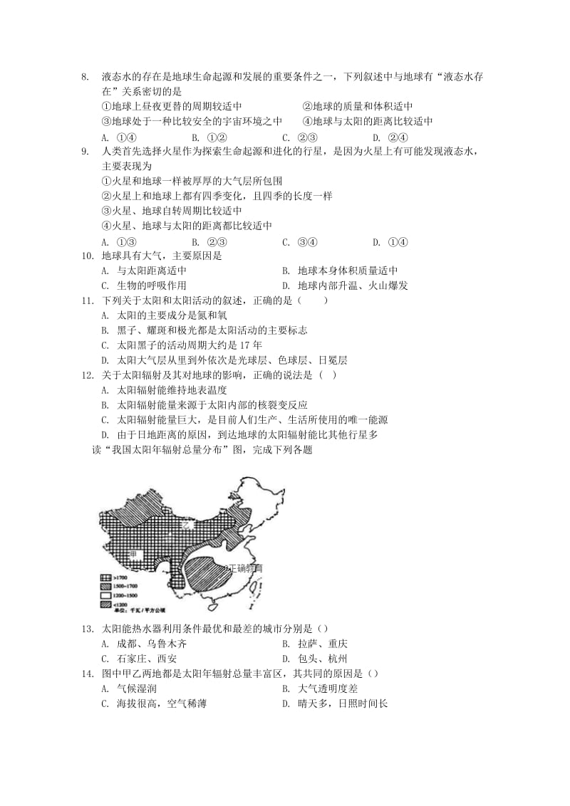 2018-2019学年高一地理10月月考试题 (VII).doc_第2页