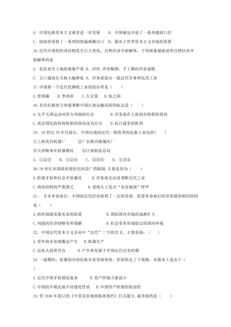 2019-2020学年高一历史6月学生学业能力调研试题(合格).doc_第3页