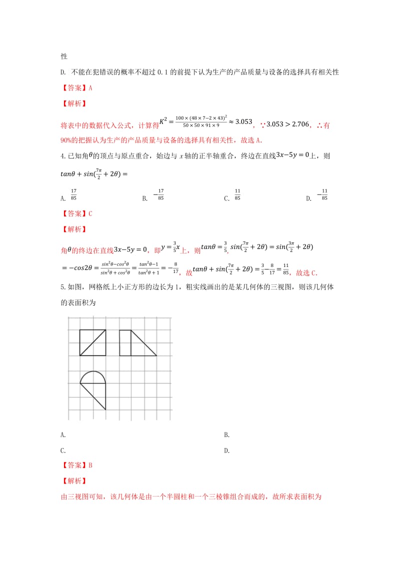 2019届高三数学第一次模拟考试试卷 理(含解析).doc_第2页