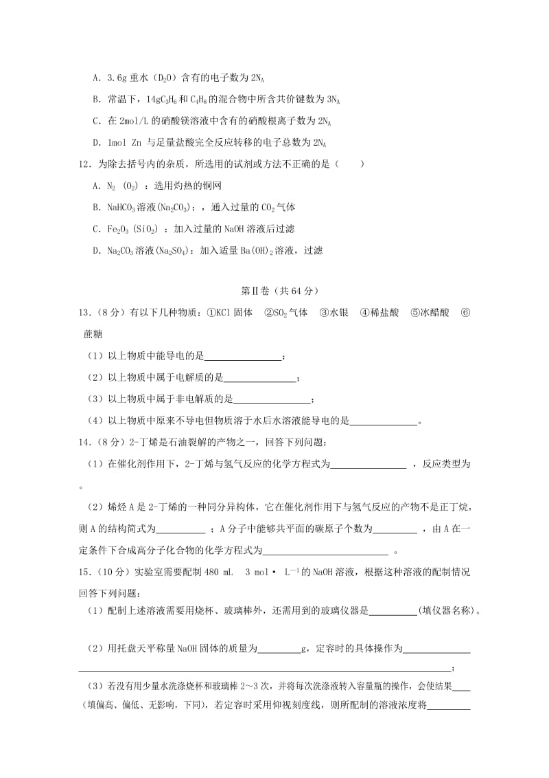 2019届高三化学上学期第二次统测试题.doc_第3页