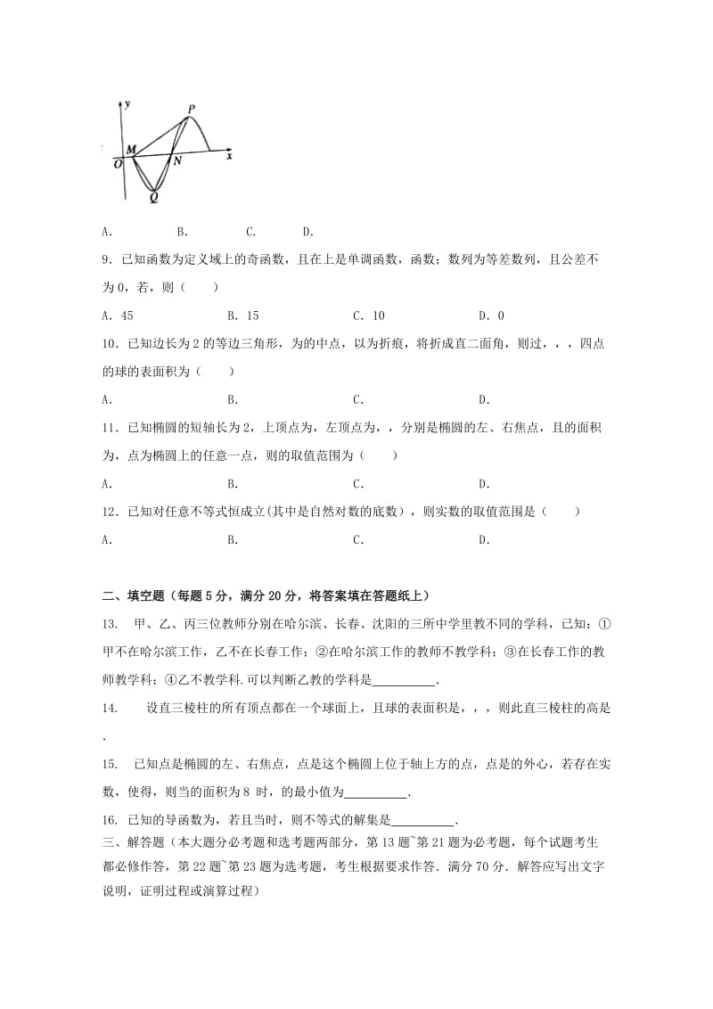 2019届高三数学6月模拟考试题(普通班)文.doc_第2页
