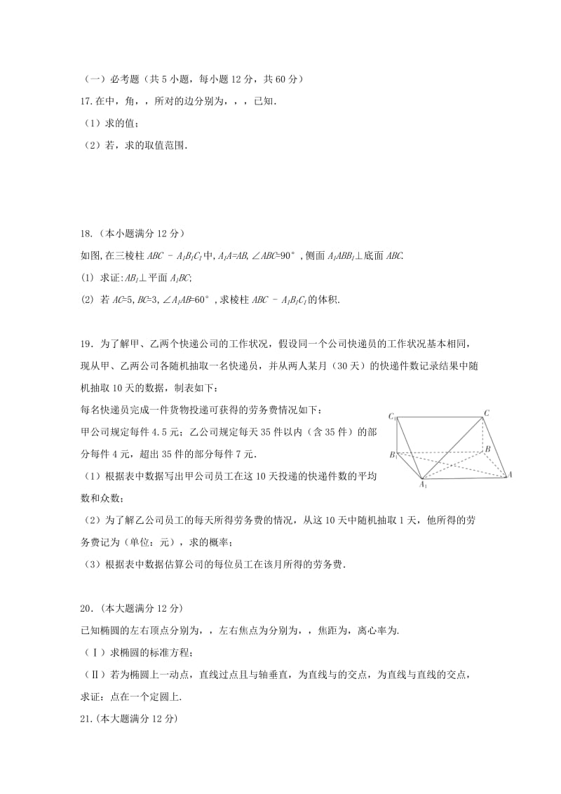 2019届高三数学6月模拟考试题(普通班)文.doc_第3页