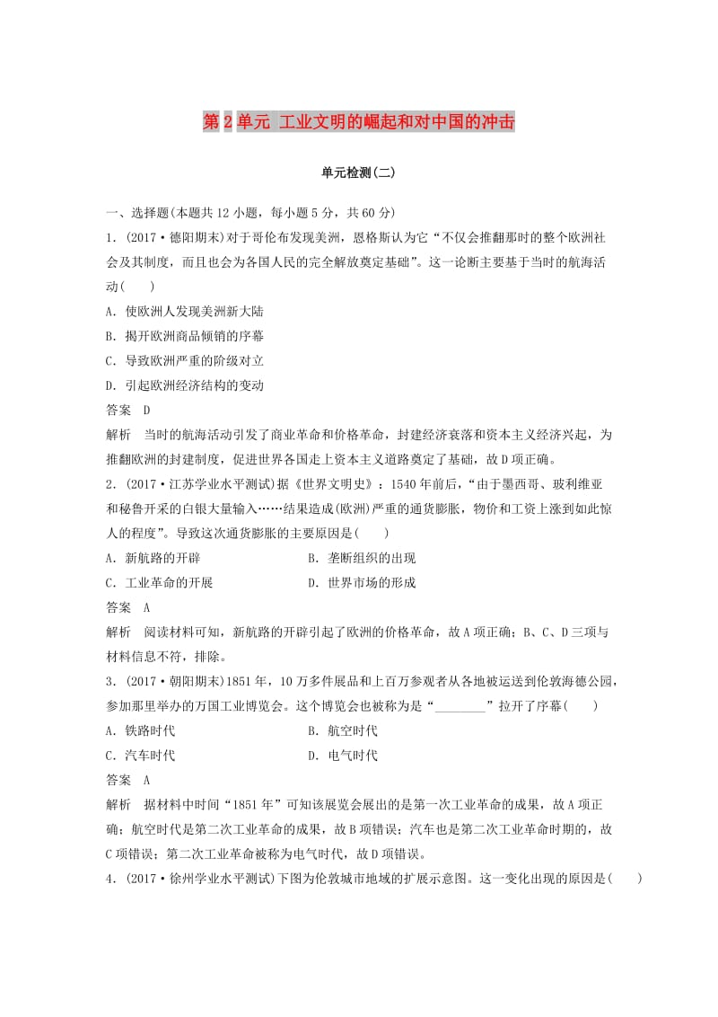 2017-2018学年高中历史第2单元工业文明的崛起和对中国的冲击单元检测岳麓版必修2 .doc_第1页