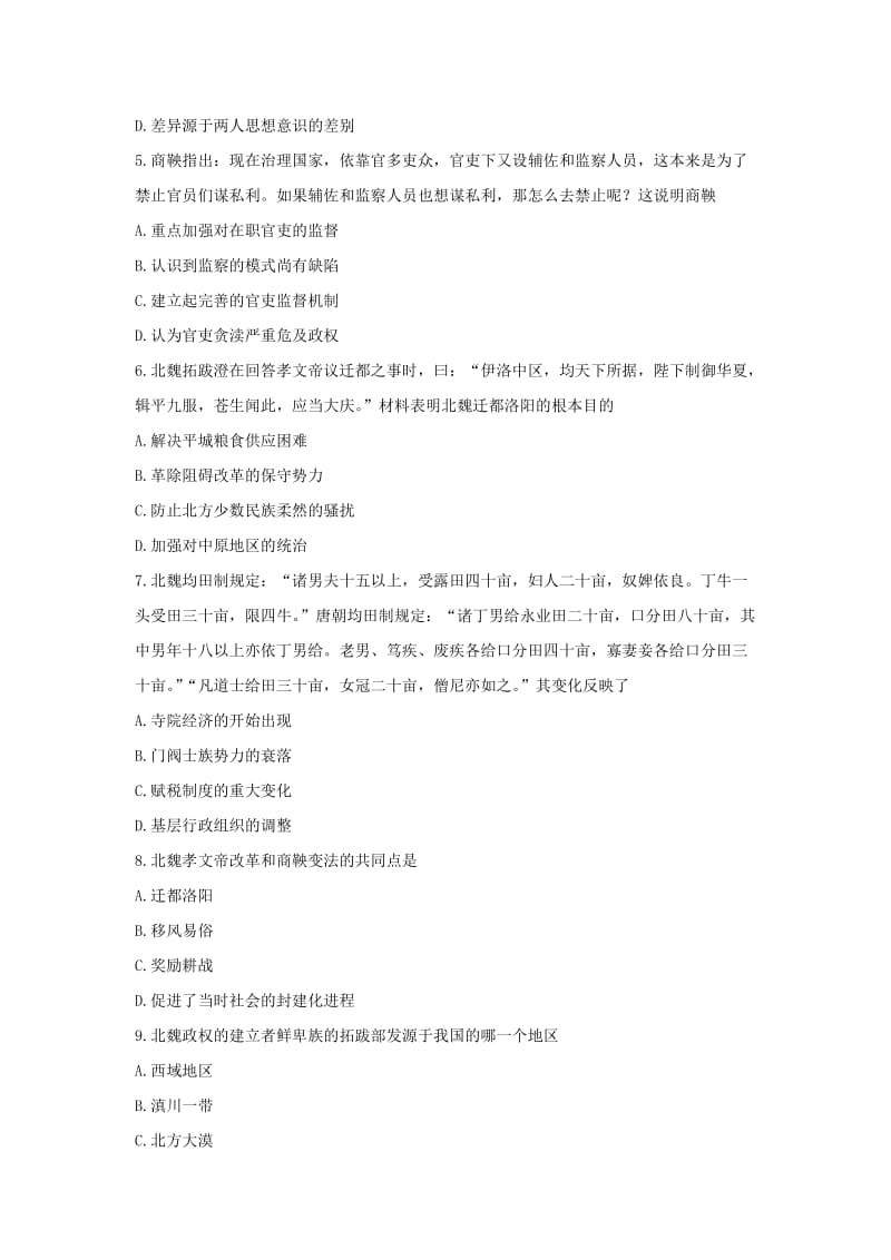 2019-2020学年高二历史下学期第二次月考试题 (I).doc_第2页