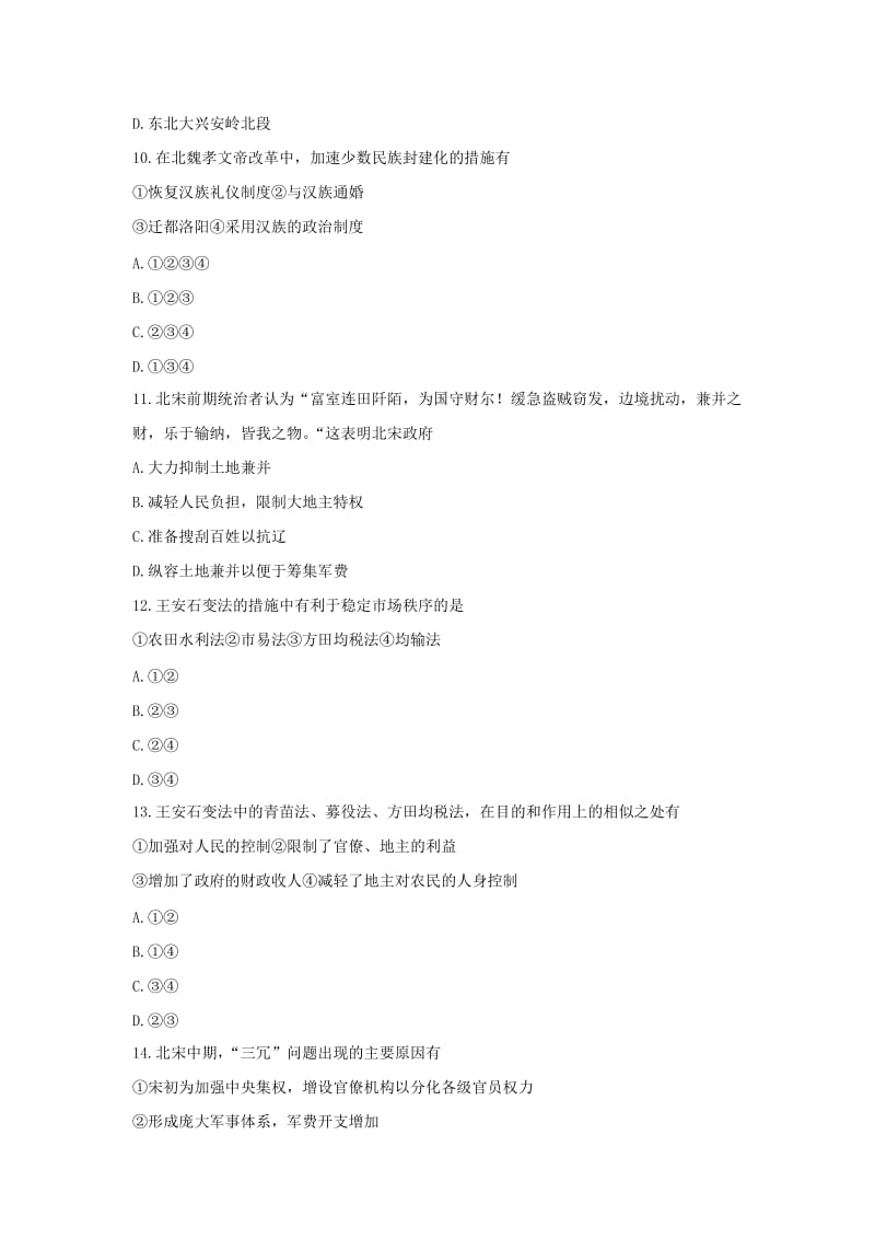 2019-2020学年高二历史下学期第二次月考试题 (I).doc_第3页