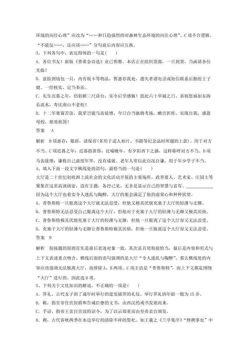 2019高考语文一轮基础选练(3).doc_第2页