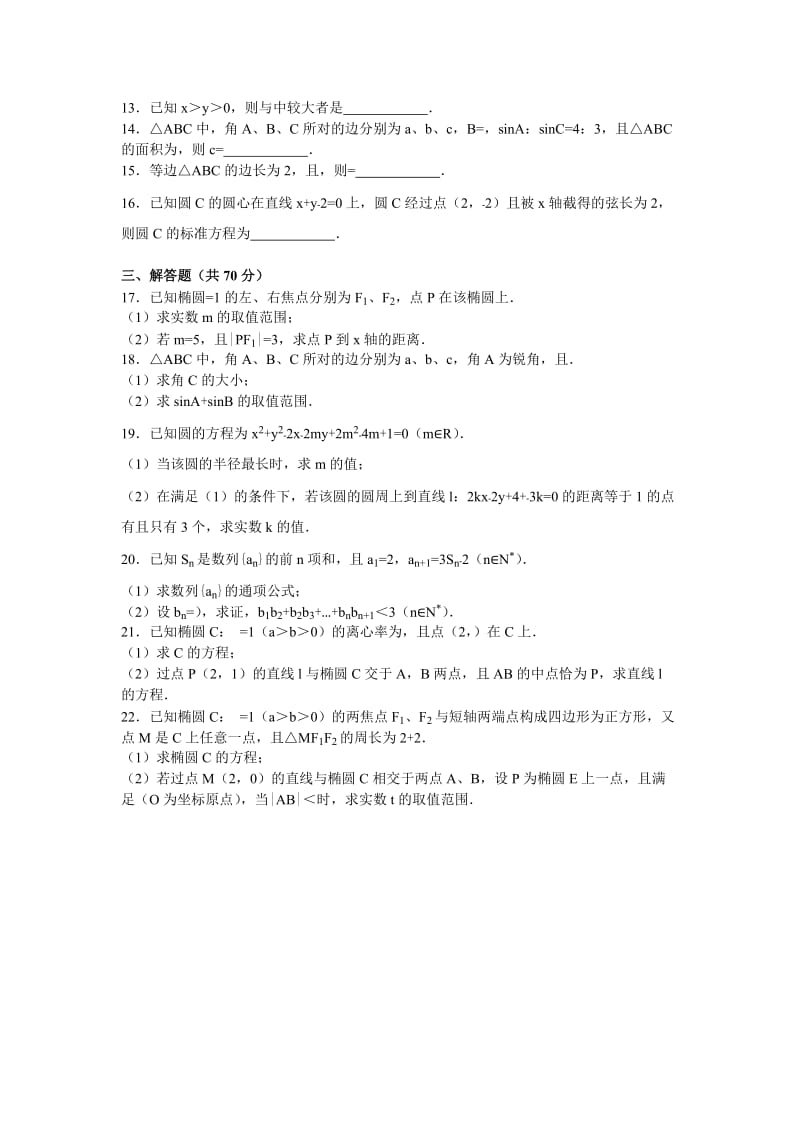 2019-2020年高一下学期期末数学试卷 含解析 (V).doc_第2页