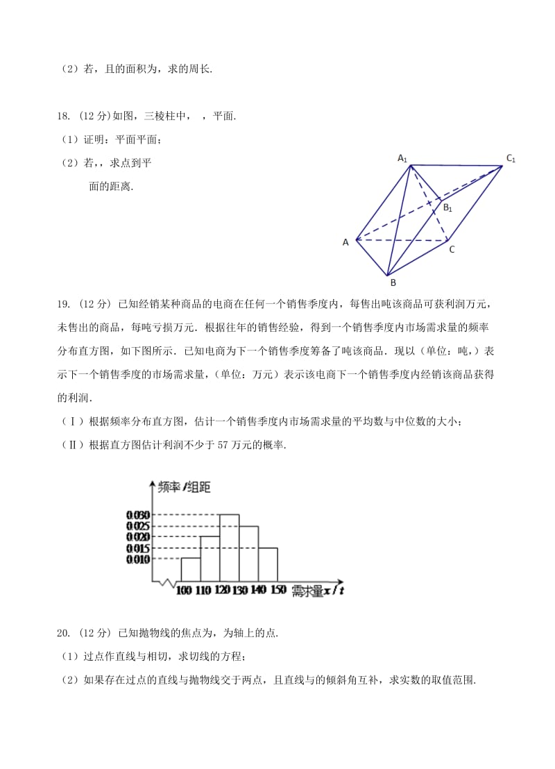 2019届高三数学上学期9月月考试题文.doc_第3页