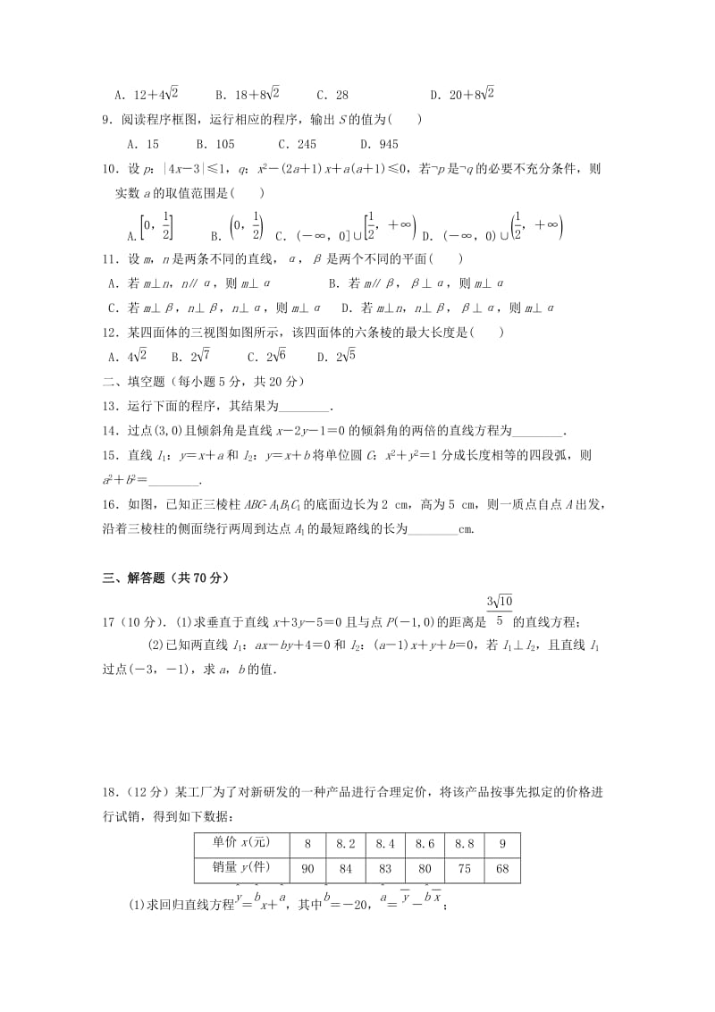 2019-2020学年高二数学下学期第一次月考试题 (II).doc_第2页