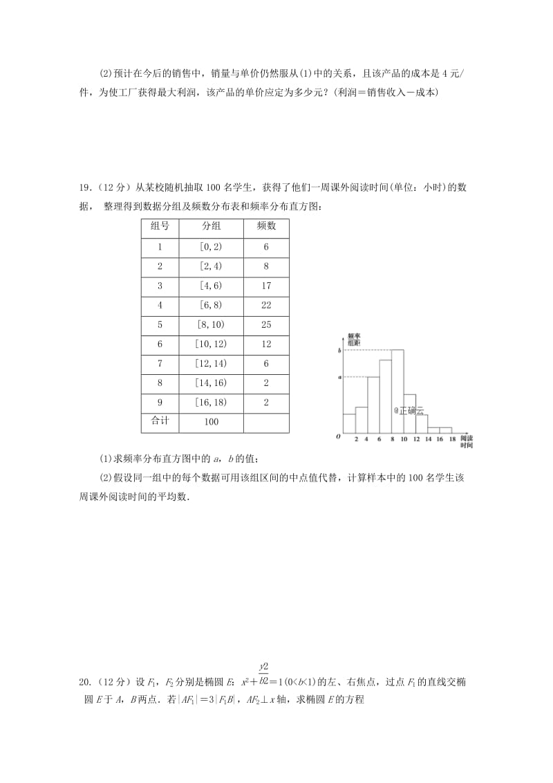 2019-2020学年高二数学下学期第一次月考试题 (II).doc_第3页