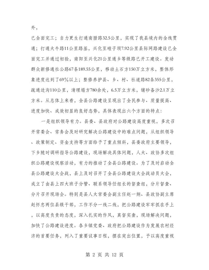 扶贫开发交通生态建设现场会领导发言.doc_第2页