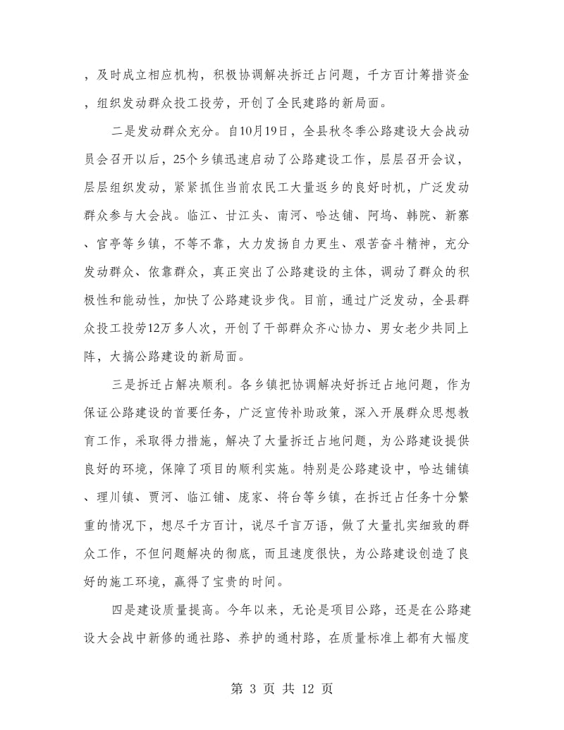 扶贫开发交通生态建设现场会领导发言.doc_第3页