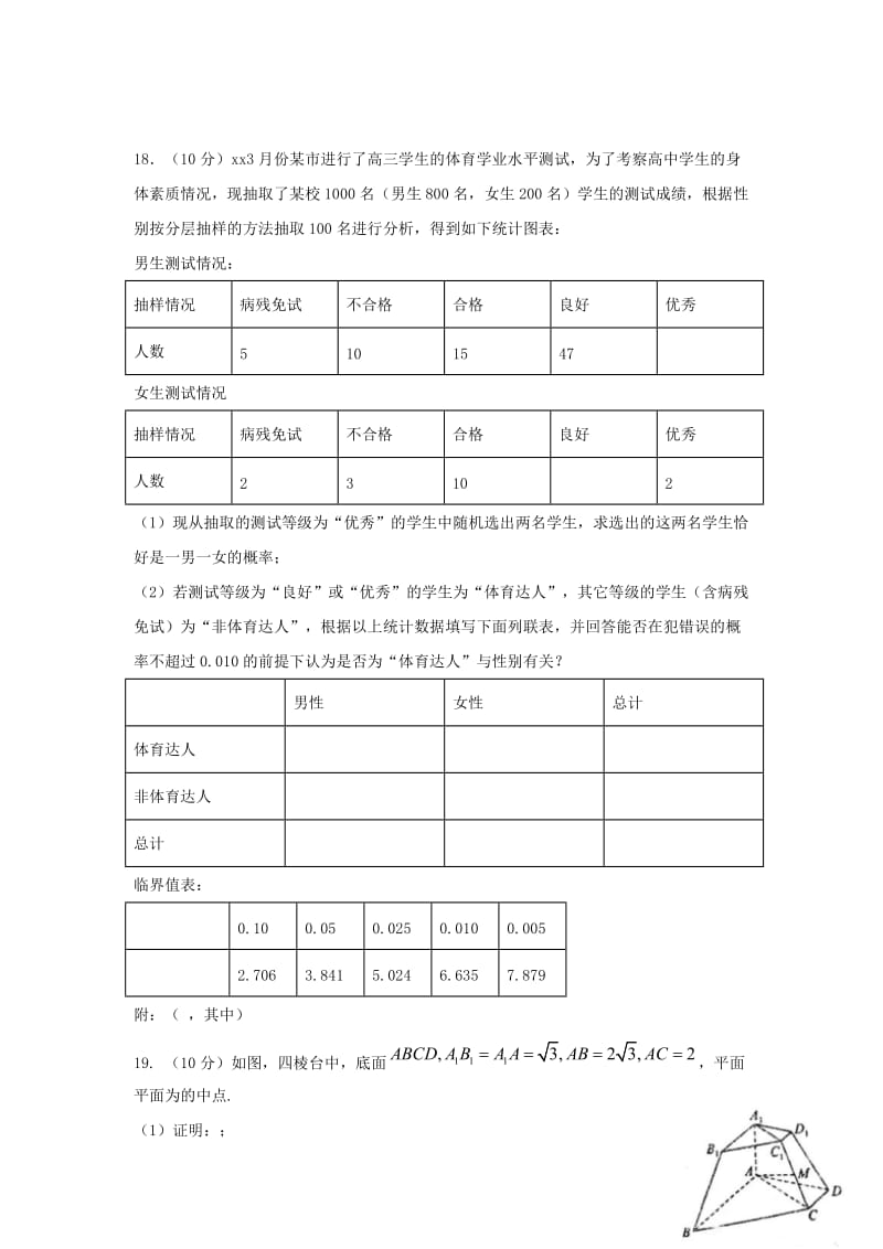 2019届高三数学上学期开学考试试题高新部文.doc_第3页