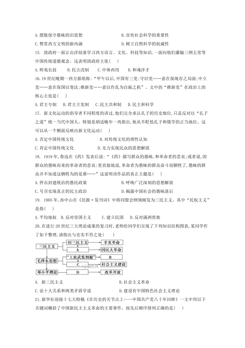 2019-2020学年高一历史下学期第2次阶段检测试题.doc_第3页