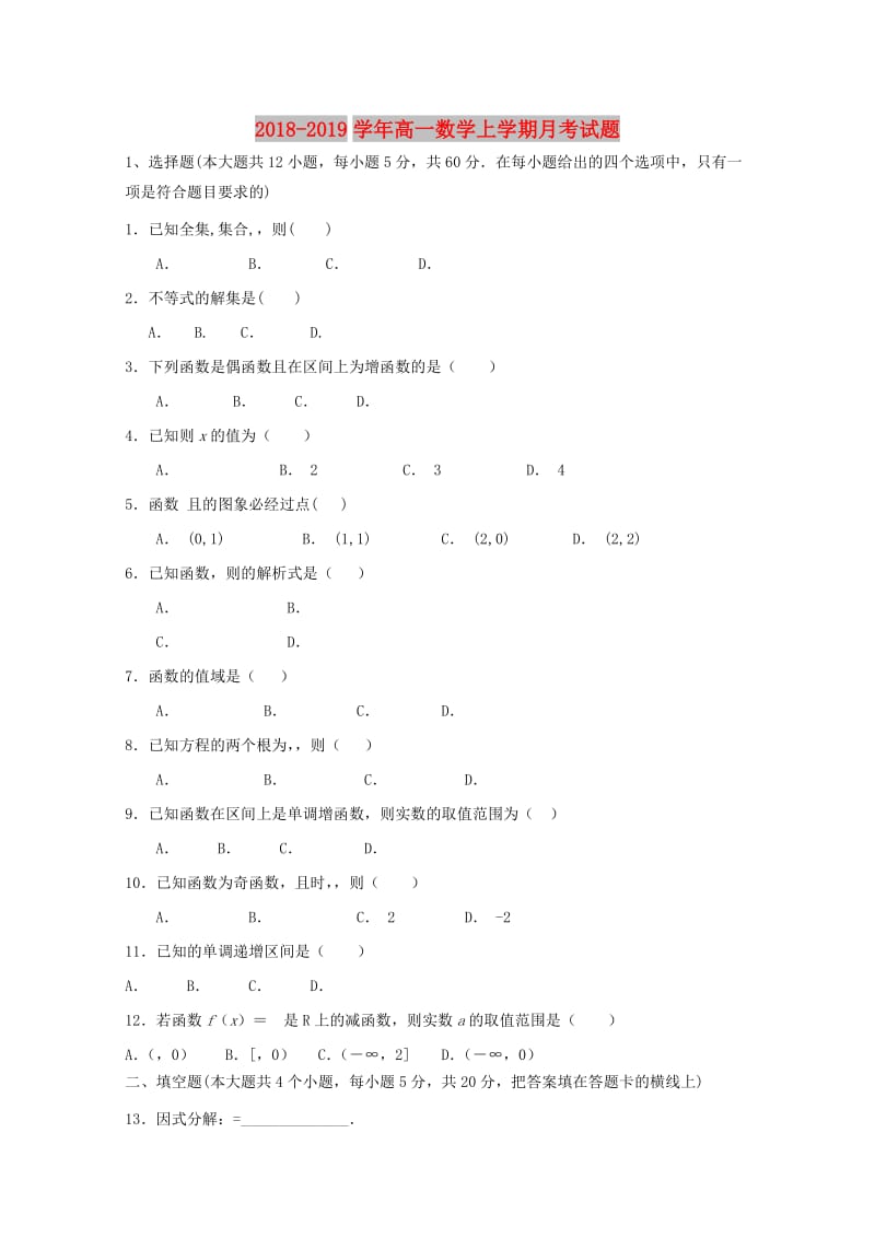 2018-2019学年高一数学上学期月考试题.doc_第1页