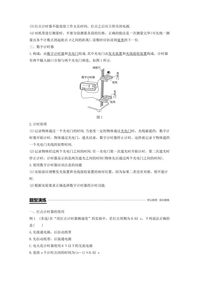 2018-2019高中物理 第一章 运动的描述 第三节 记录物体的运动信息学案 粤教版必修1.doc_第2页