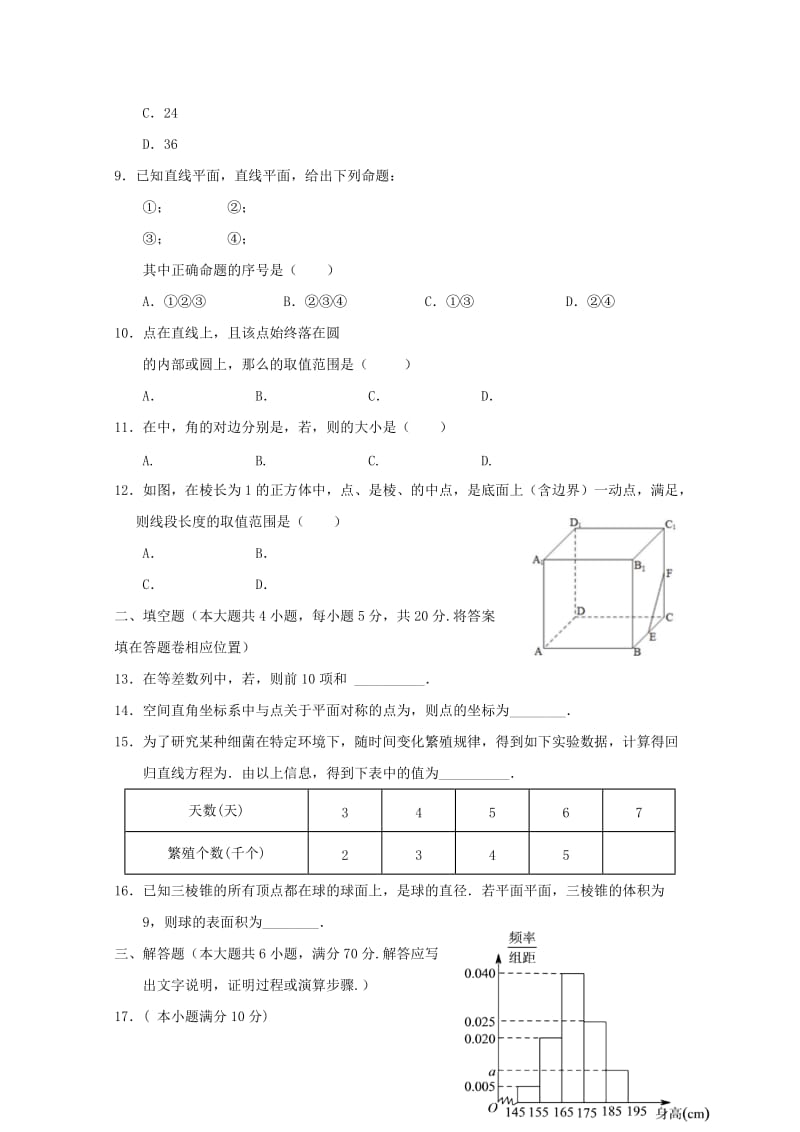 2018-2019学年高二数学上学期第二次月考(期中)试题 文.doc_第2页