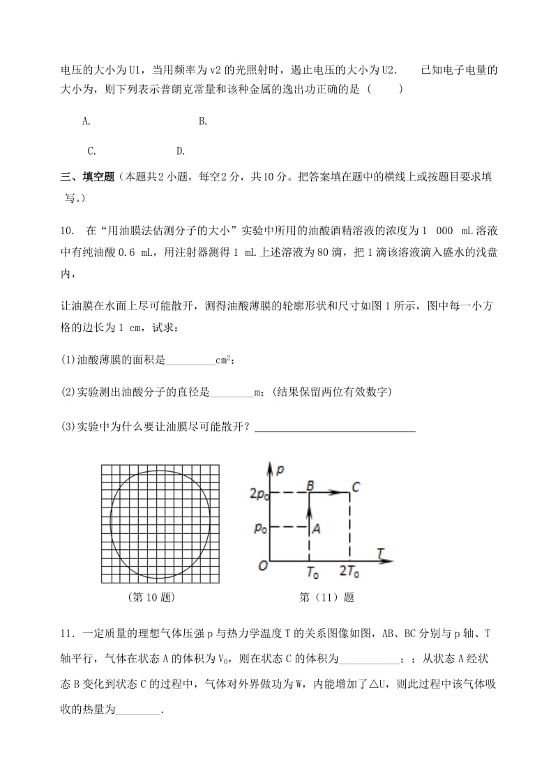 2019-2020学年高二物理下学期第二次阶段测试试题.doc_第3页