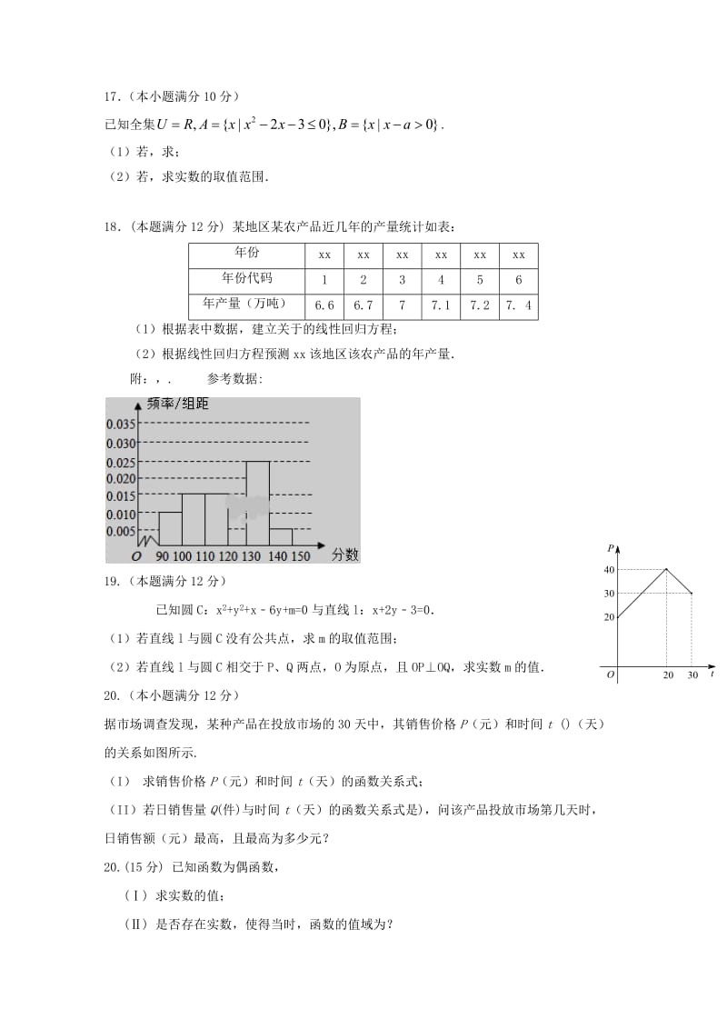 2019-2020学年高一数学下学期开学考试试题 (III).doc_第3页