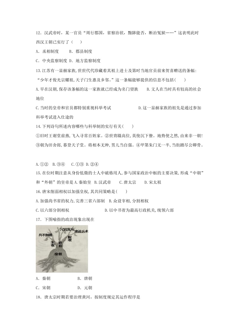 2019-2020年高一上学期第一次月考历史试题 含答案 (III).doc_第3页