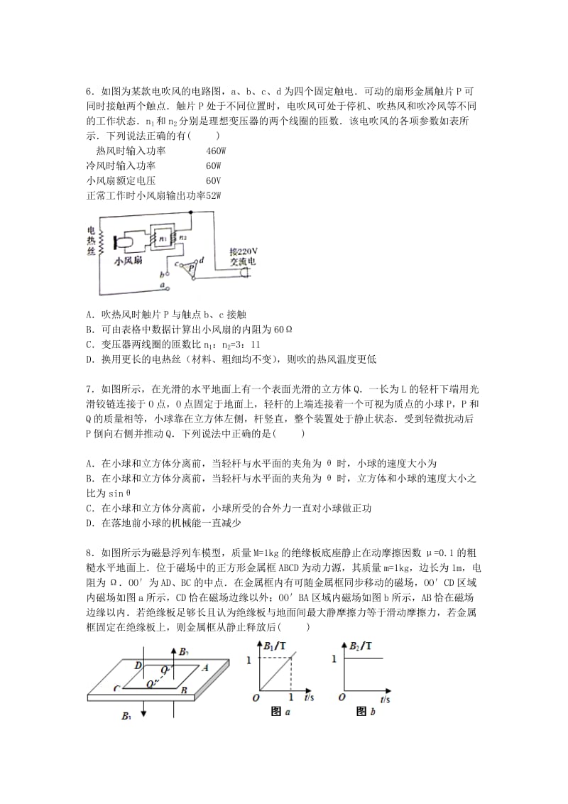 2019-2020年高三物理下学期第二次模拟试卷（含解析） (V).doc_第2页