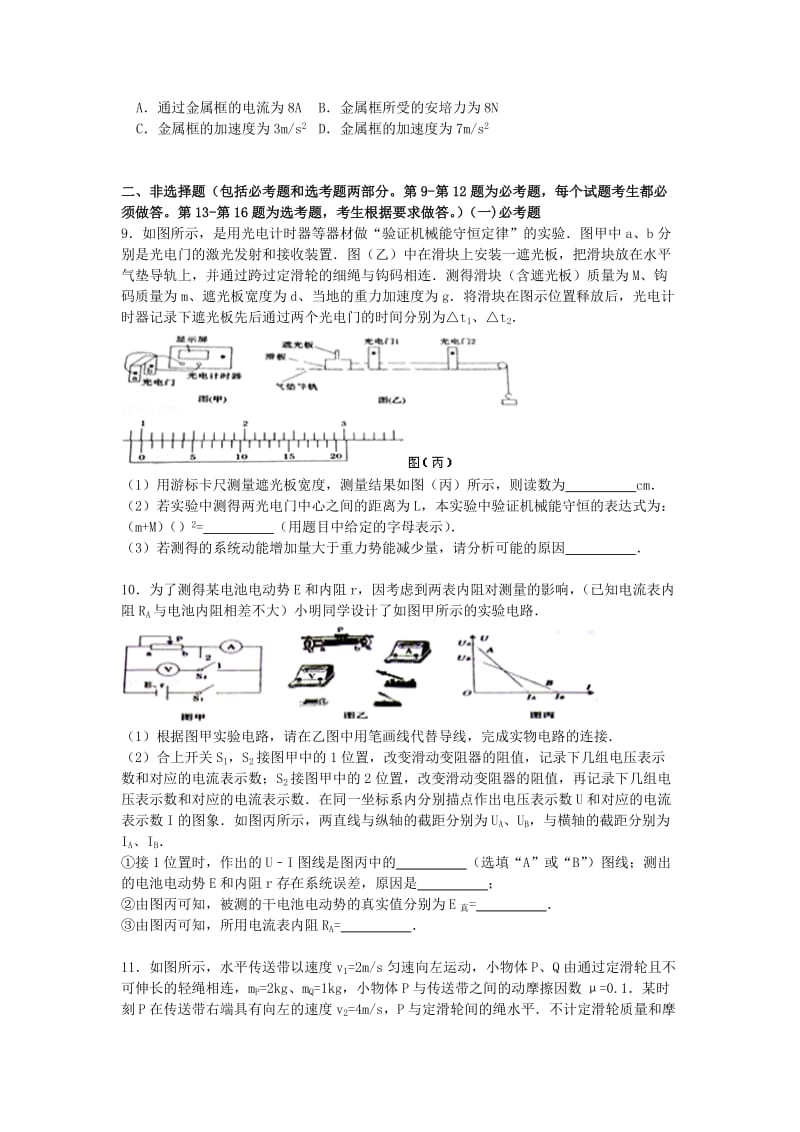 2019-2020年高三物理下学期第二次模拟试卷（含解析） (V).doc_第3页