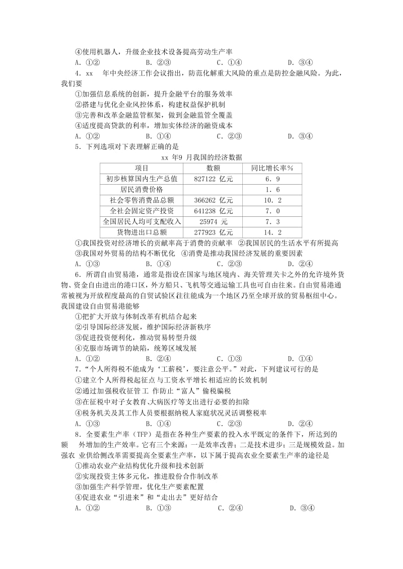 2019届高三政治上学期第三次调研考试试题 (I).doc_第2页