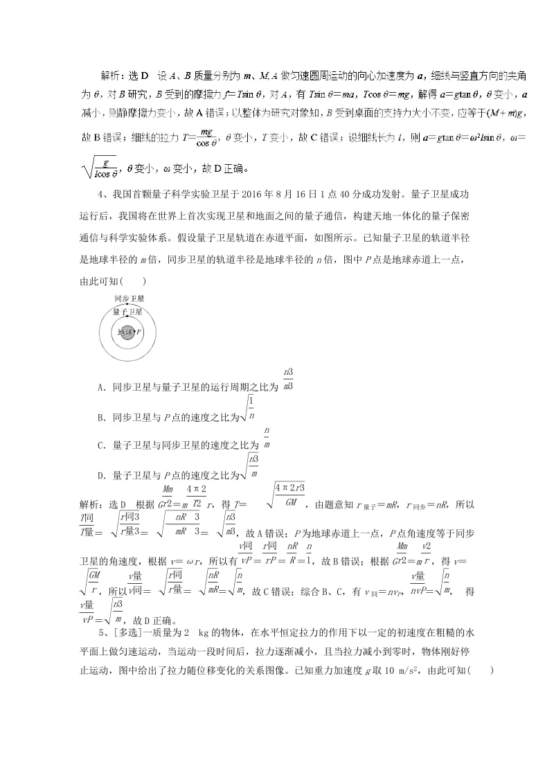 2018年高考物理二轮选练题(5).doc_第3页