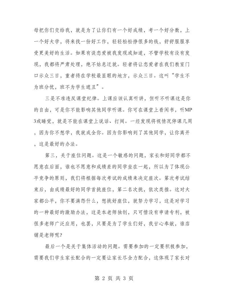 教师班级管理就职演说材料.doc_第2页