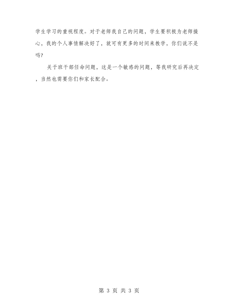 教师班级管理就职演说材料.doc_第3页