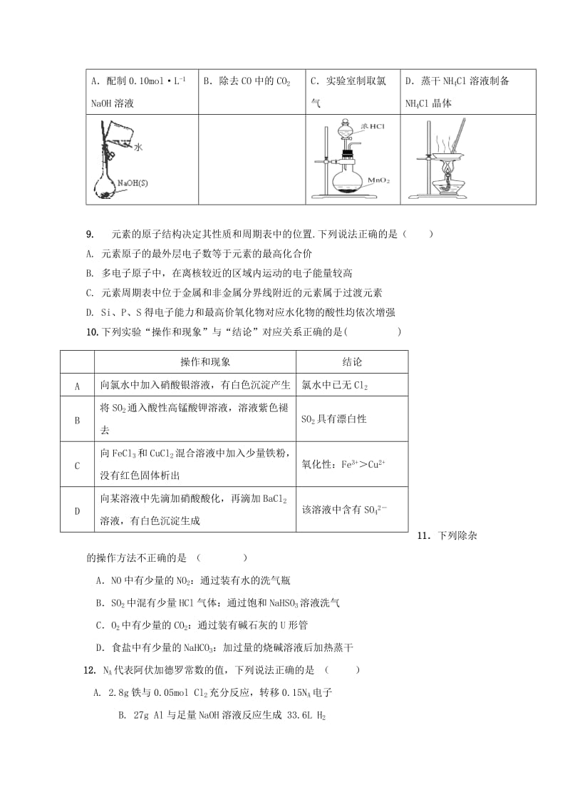 2019届高一化学下学期4月月考试题.doc_第2页