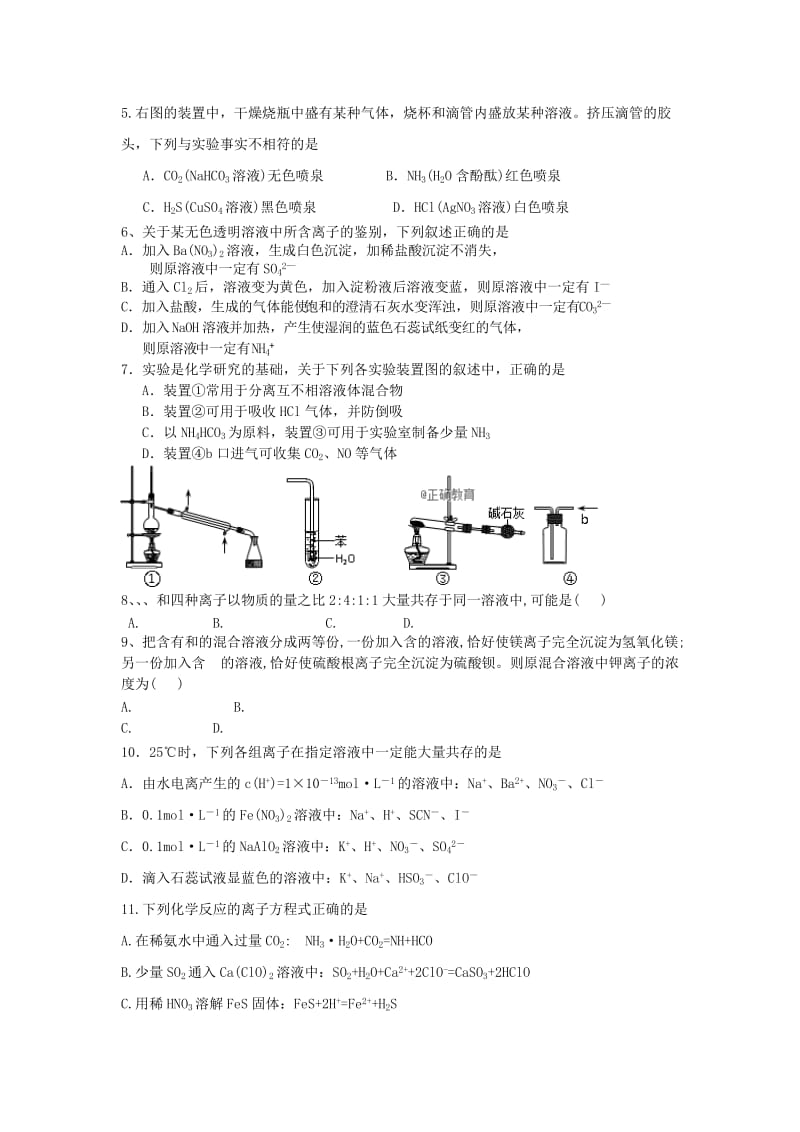 2019届高三化学上学期第四次月考试题 (I).doc_第2页