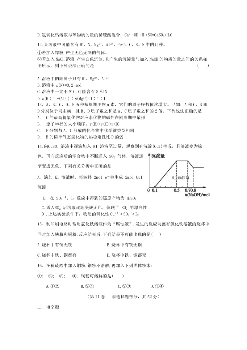 2019届高三化学上学期第四次月考试题 (I).doc_第3页