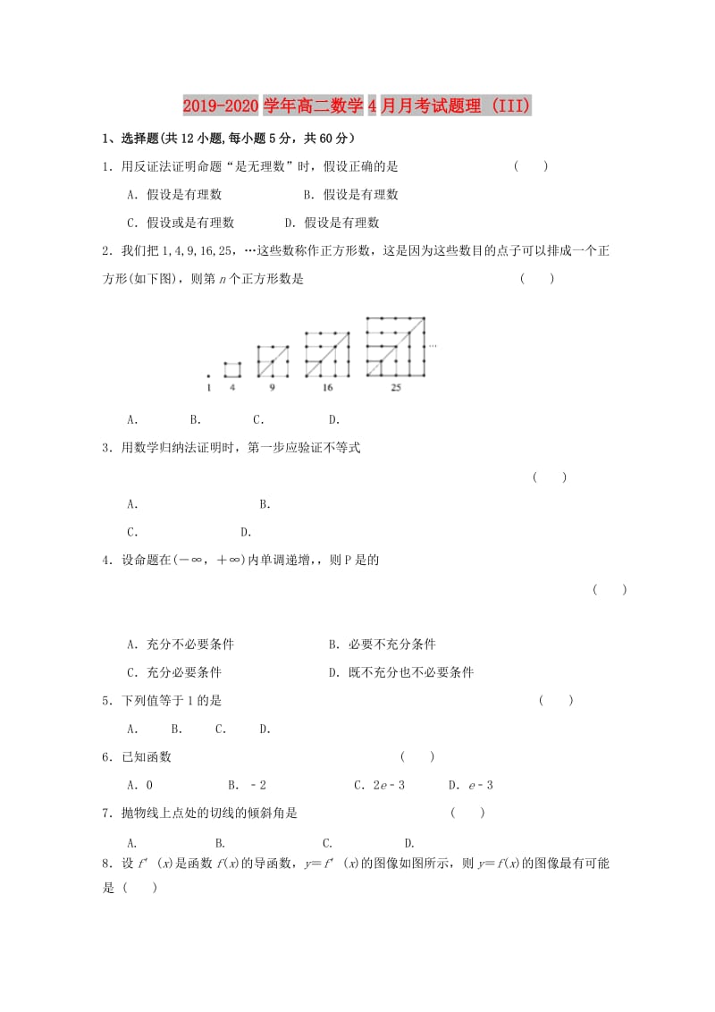 2019-2020学年高二数学4月月考试题理 (III).doc_第1页