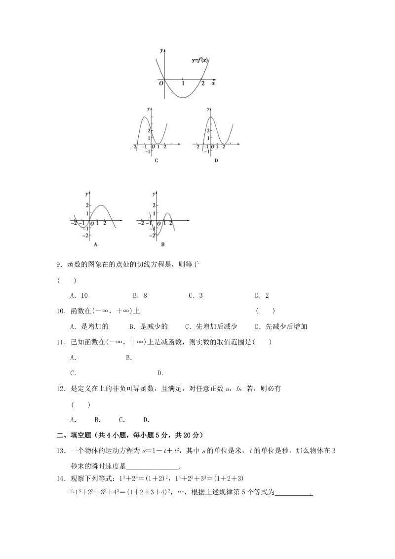 2019-2020学年高二数学4月月考试题理 (III).doc_第2页