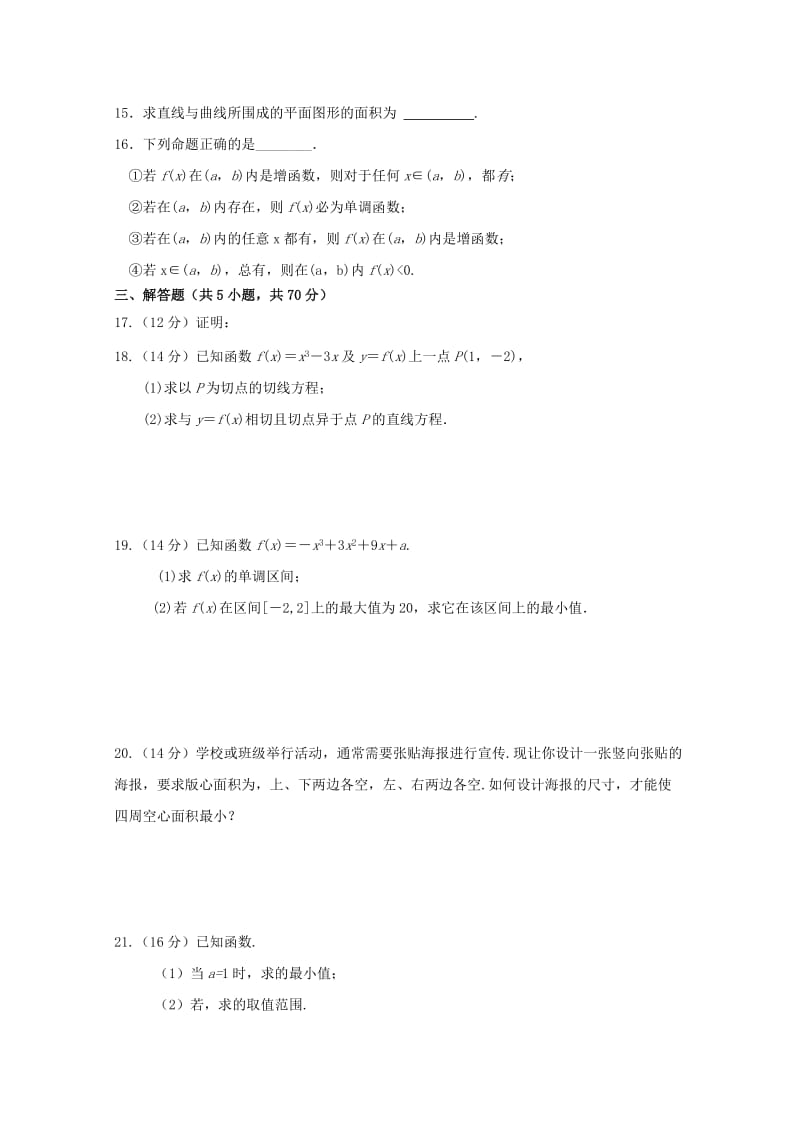 2019-2020学年高二数学4月月考试题理 (III).doc_第3页