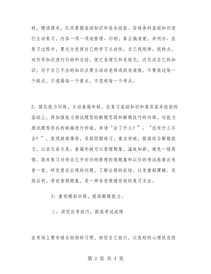 2018士官个人学习计划范文.doc_第2页