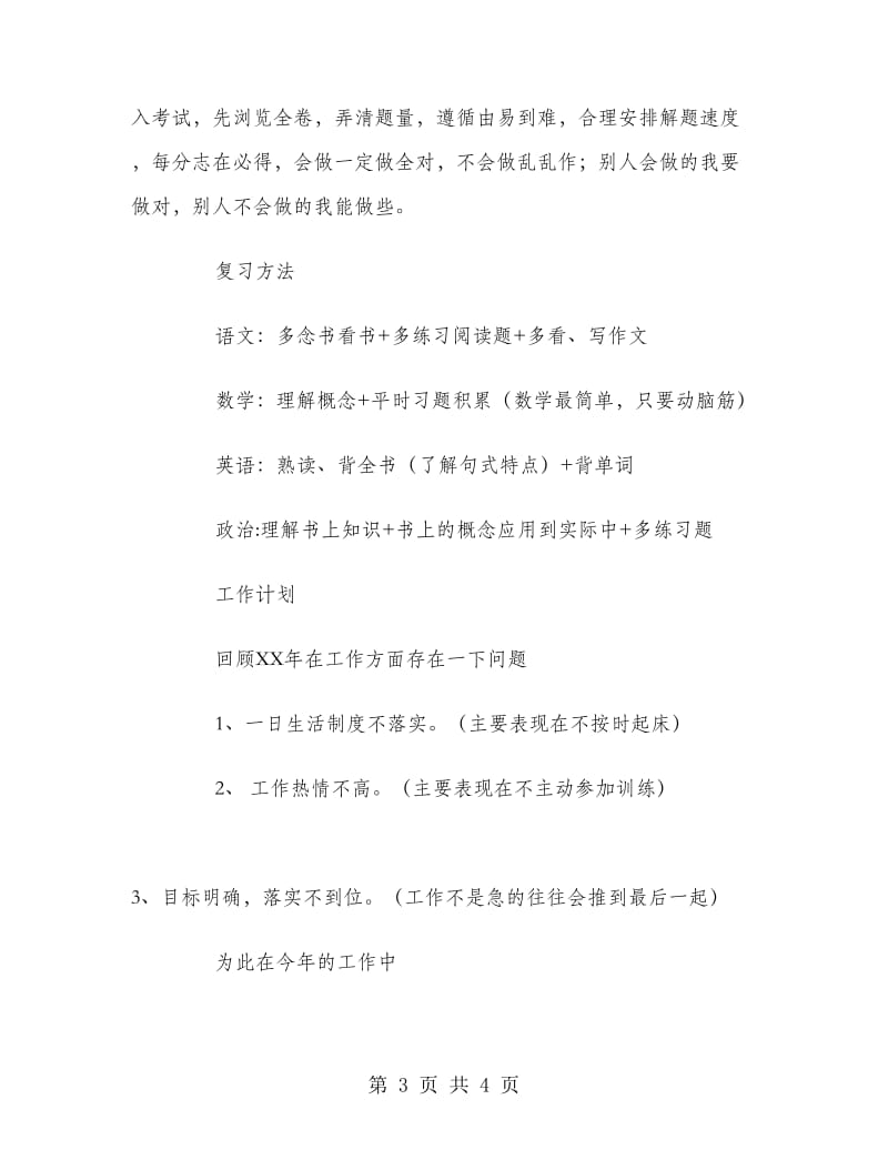 2018士官个人学习计划范文.doc_第3页