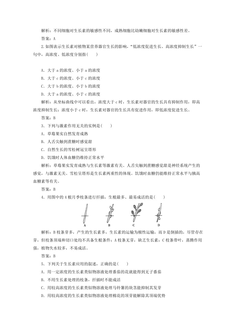 2018-2019学年高中生物 第三章 植物的激素调节 第2节 生长素的生理作用检测 新人教版必修3.doc_第3页