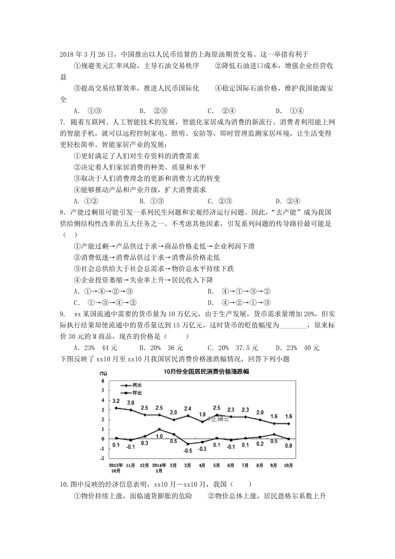 2019届高三政治上学期8月质量检测考试试题.doc_第2页