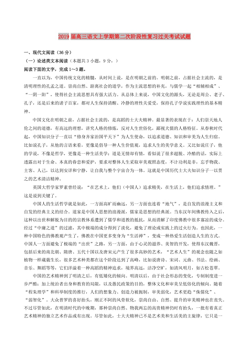 2019届高三语文上学期第二次阶段性复习过关考试试题.doc_第1页