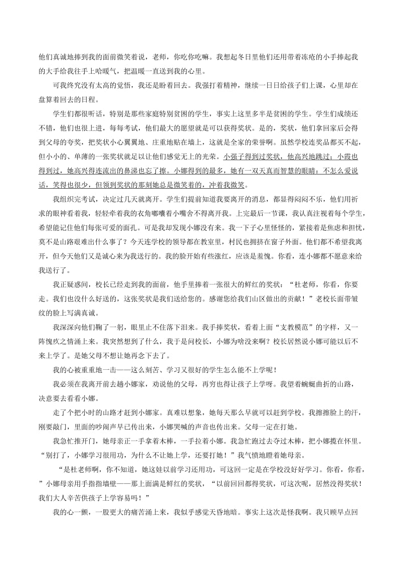 2019届高三语文上学期第二次阶段性复习过关考试试题.doc_第3页