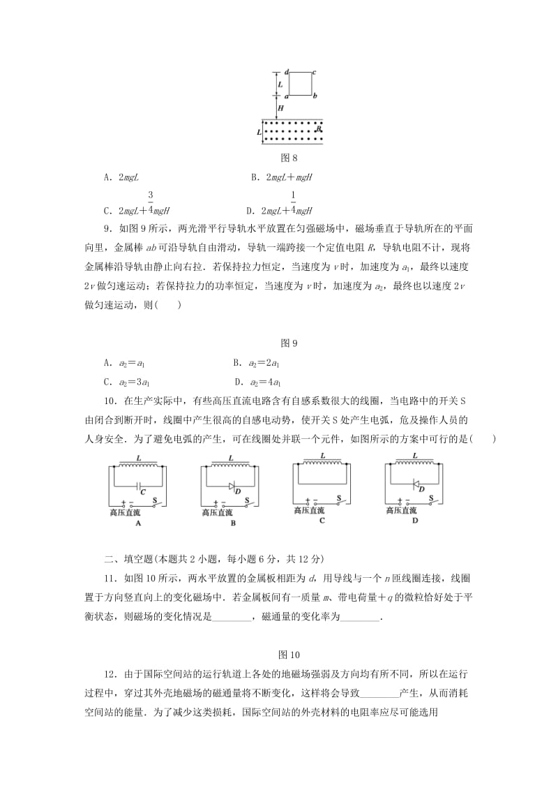 2018-2019学年高中物理 期中测试B 新人教版选修3-2.doc_第3页