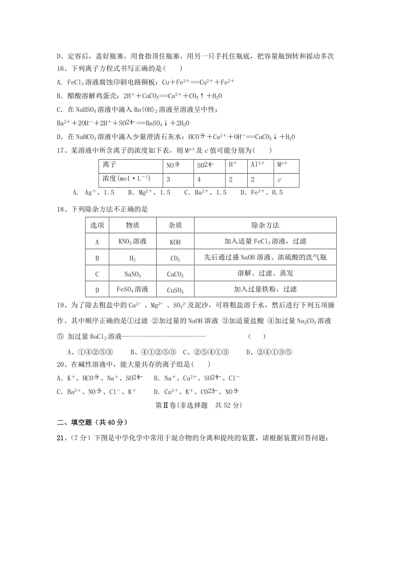 2017-2018学年高一化学上学期第一次月考试题 (I).doc_第3页