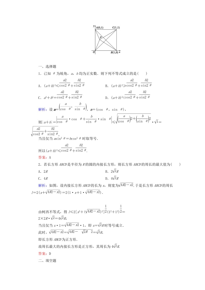 2018年高中数学 第二章 几个重要的不等式 2.1.1 简单形式的柯西不等式活页作业8 北师大版选修4-5.doc_第3页