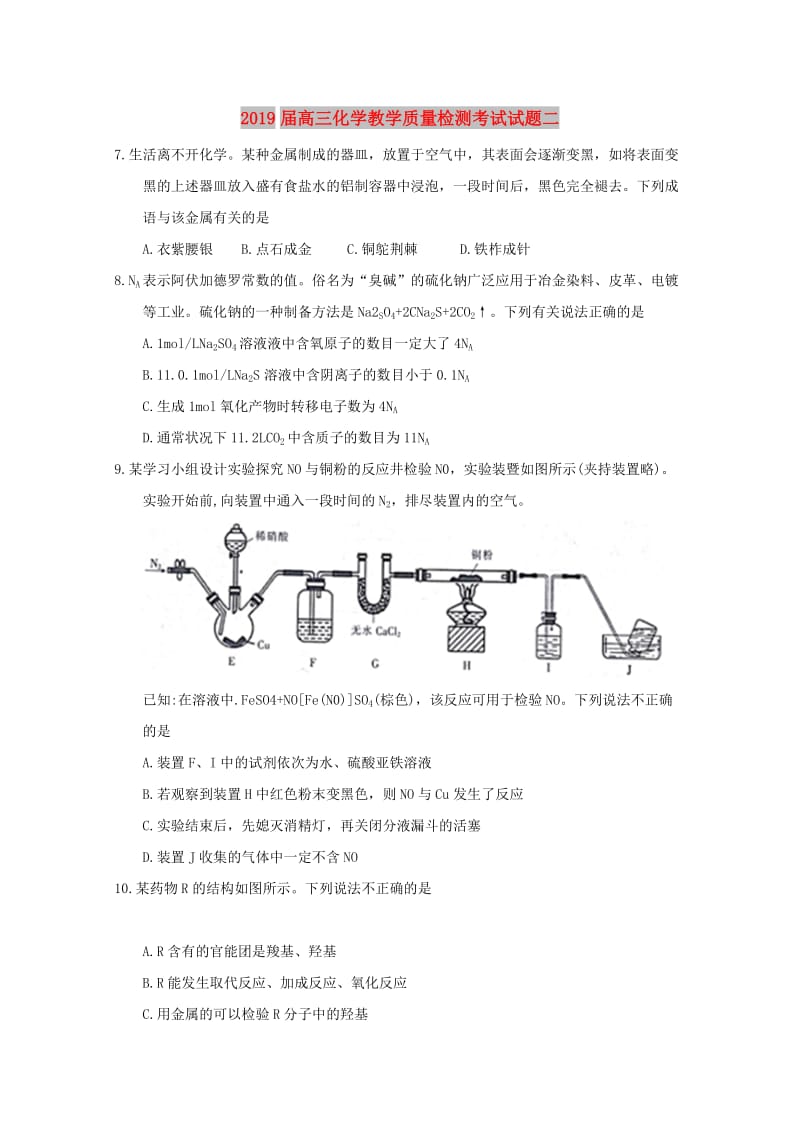 2019届高三化学教学质量检测考试试题二.doc_第1页