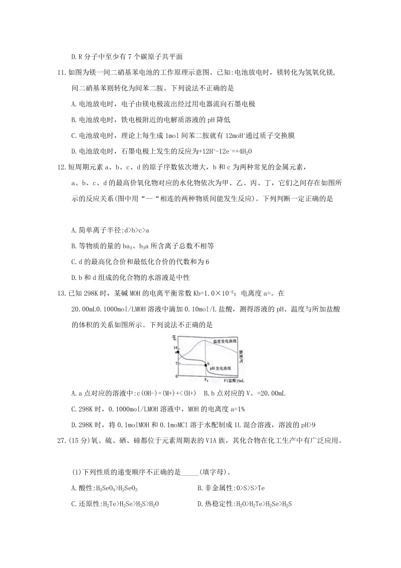 2019届高三化学教学质量检测考试试题二.doc_第2页