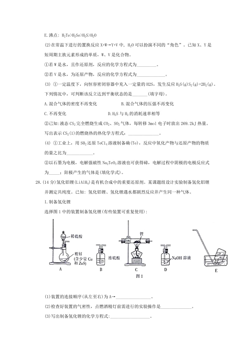 2019届高三化学教学质量检测考试试题二.doc_第3页