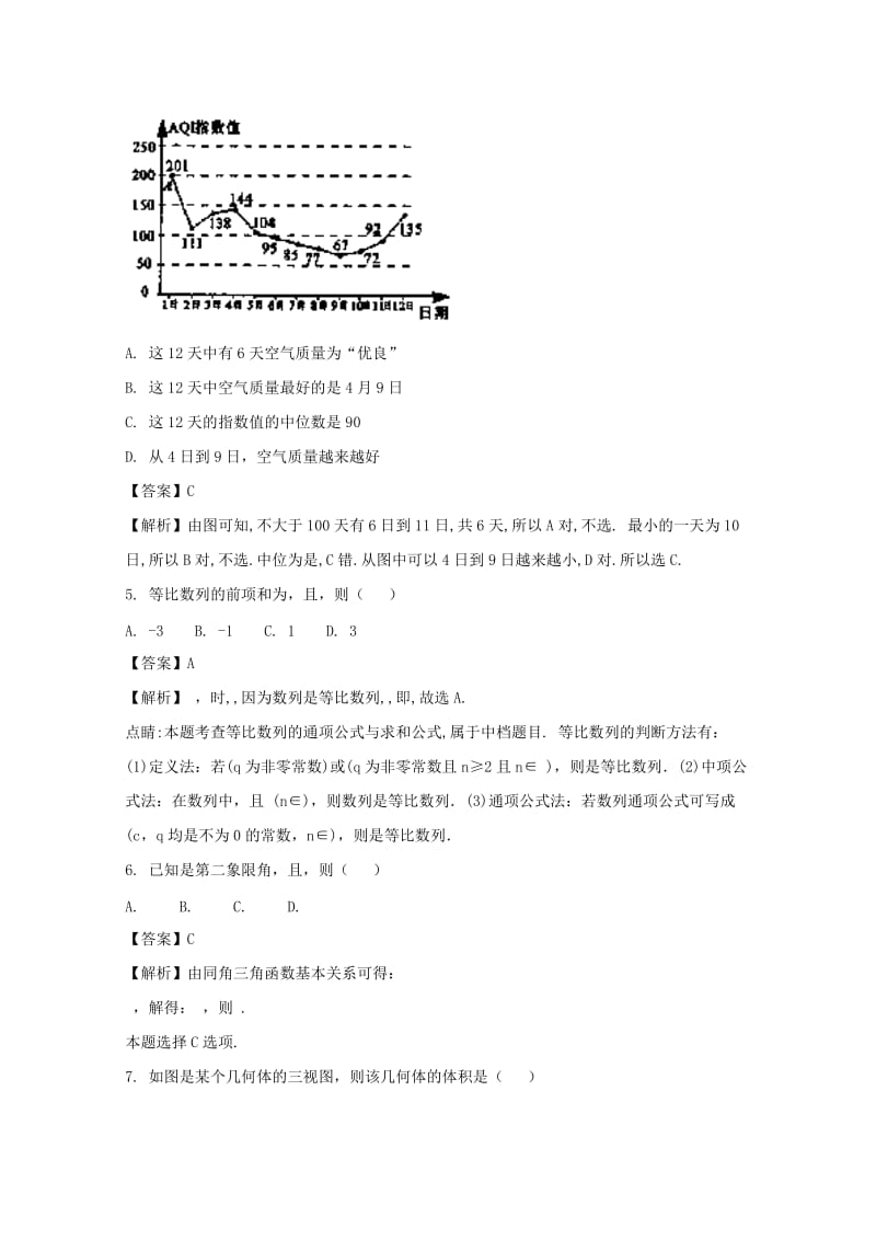 2019届高三数学下学期适应性考试试题 文(含解析).doc_第2页